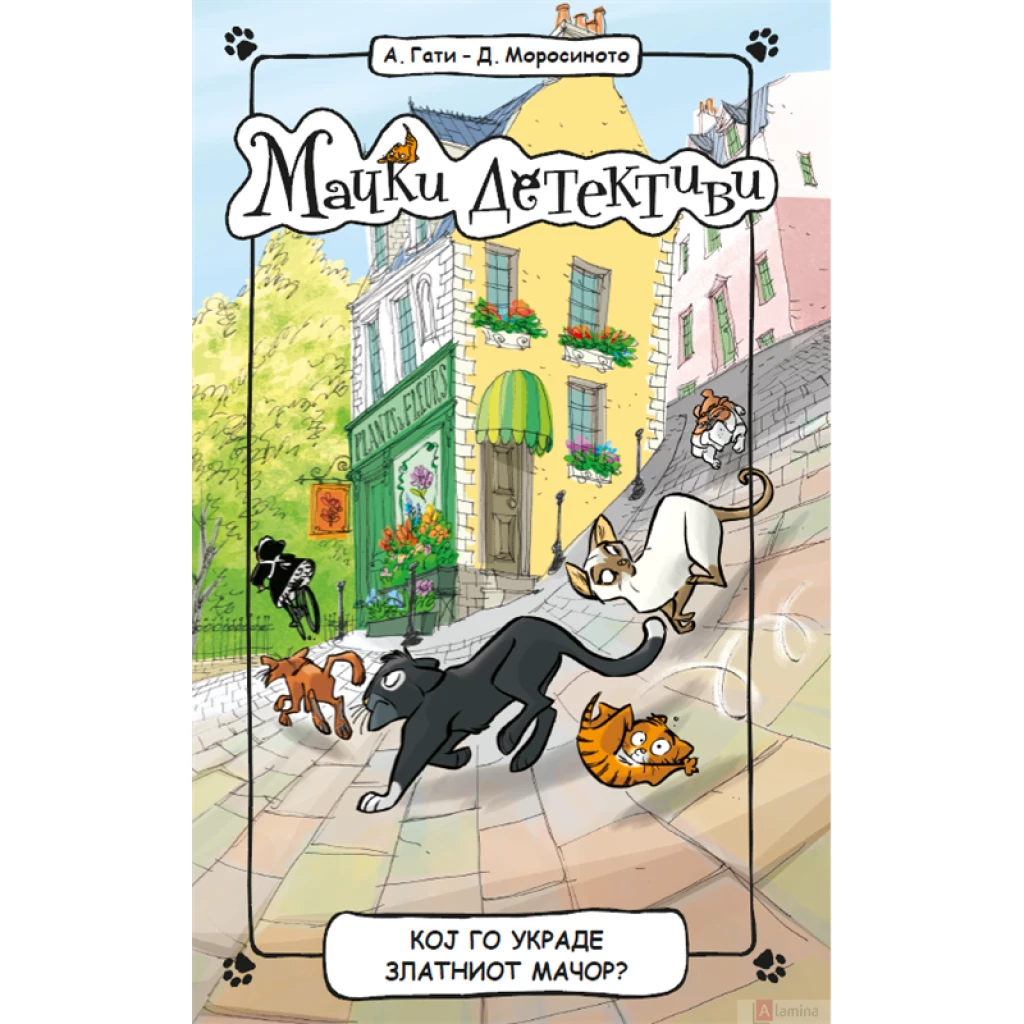 Кој го украде златниот мачор? Мачки детективи Kiwi.mk Кој го украде златниот мачор? Мачки детективи Kiwi.mk